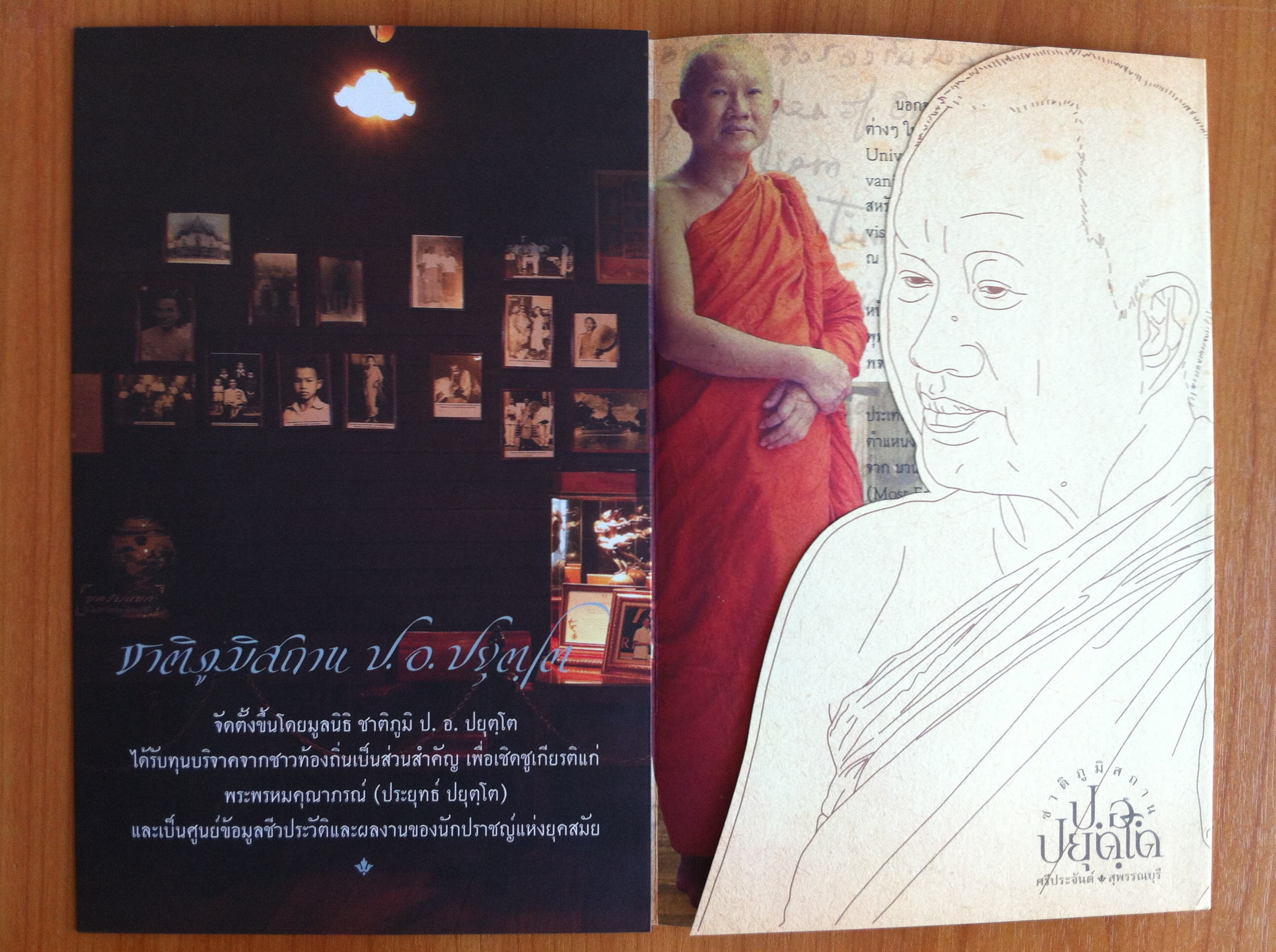 มูลนิธิชาติภูมิสถาน ป. อ. ปยุตฺโต