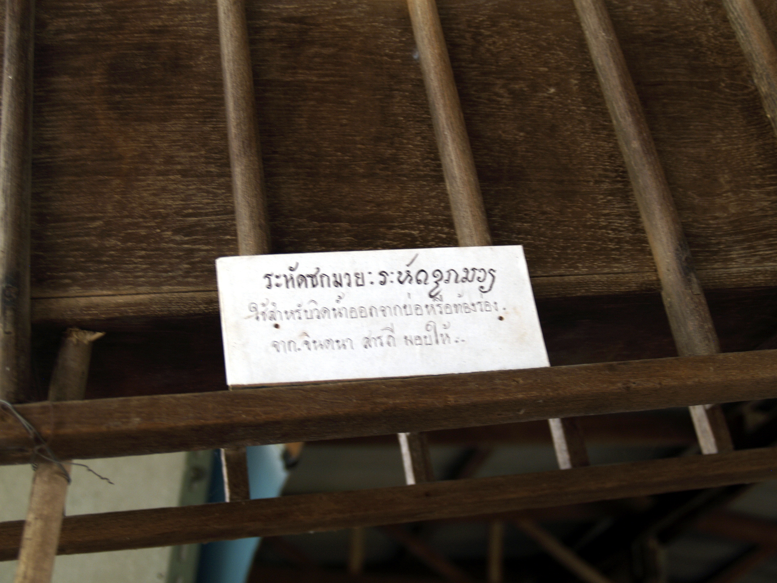 ระหัดชกมวย (ใช้สำหรับวิดน้ำออกจากบ่อหรือท้องร่อง)