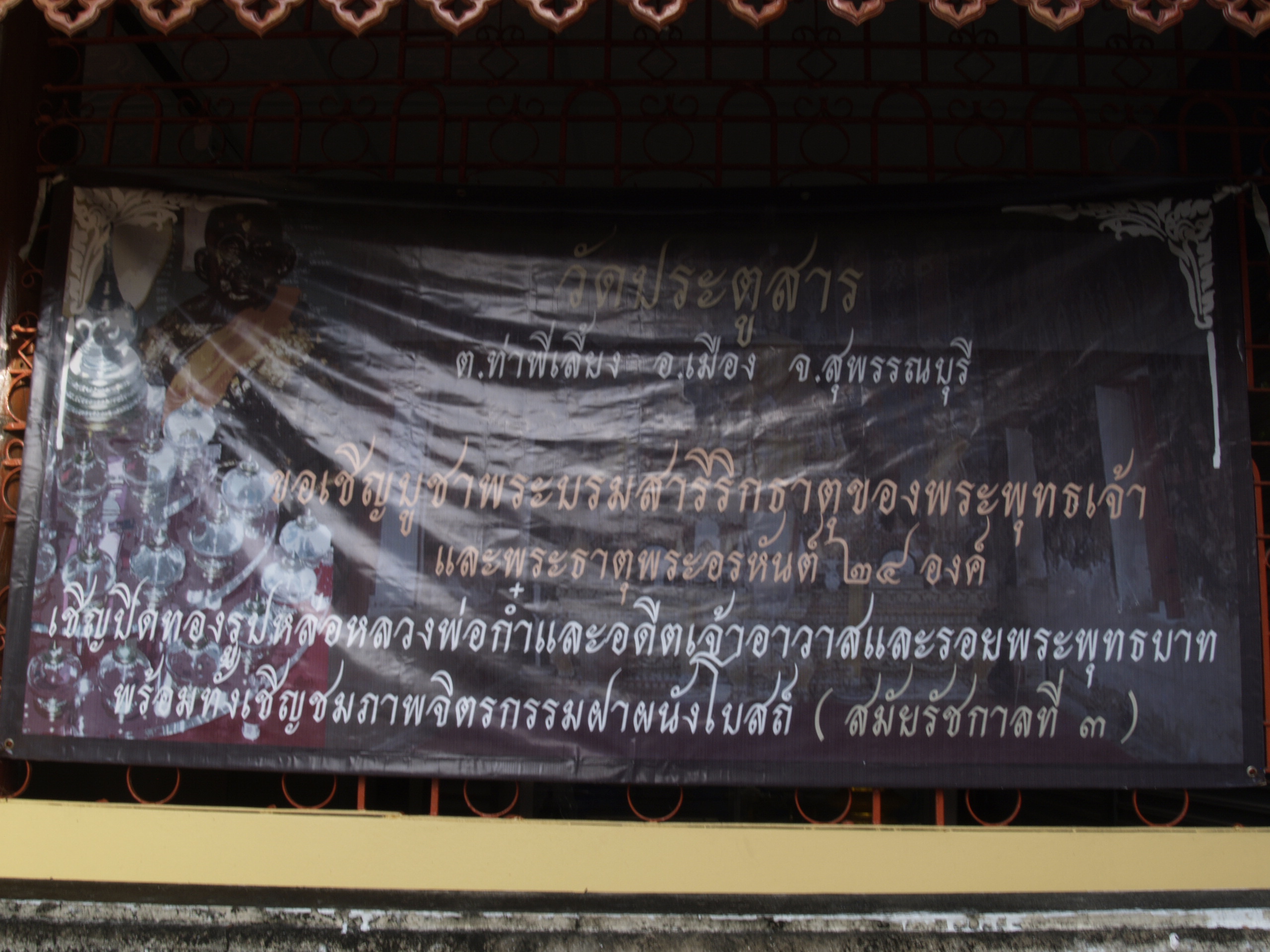 วัดประตูสาร
