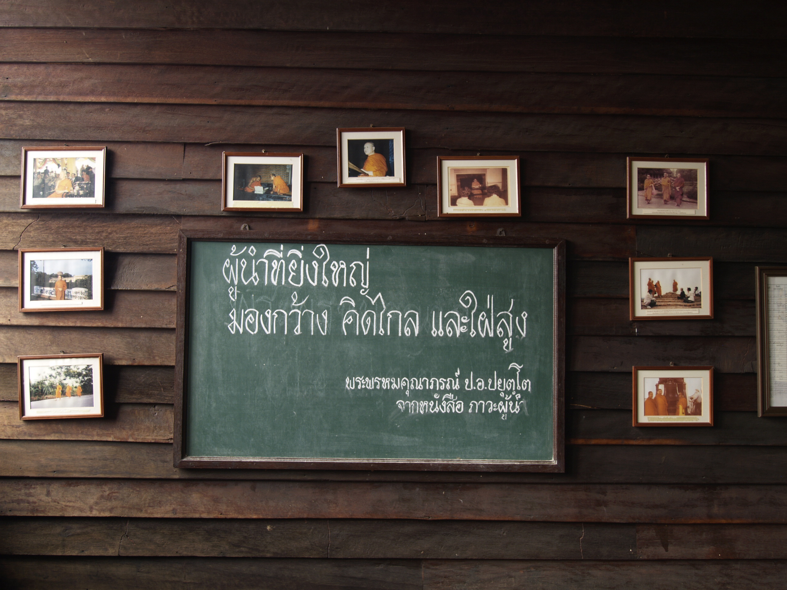 มูลนิธิชาติภูมิสถาน ป. อ. ปยุตฺโต