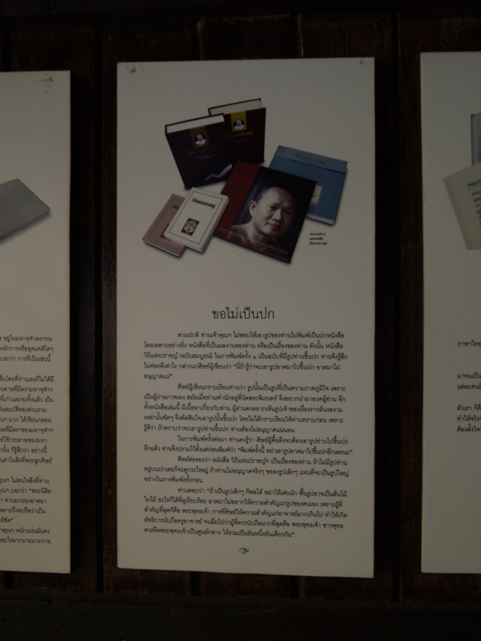 มูลนิธิชาติภูมิสถาน ป. อ. ปยุตฺโต