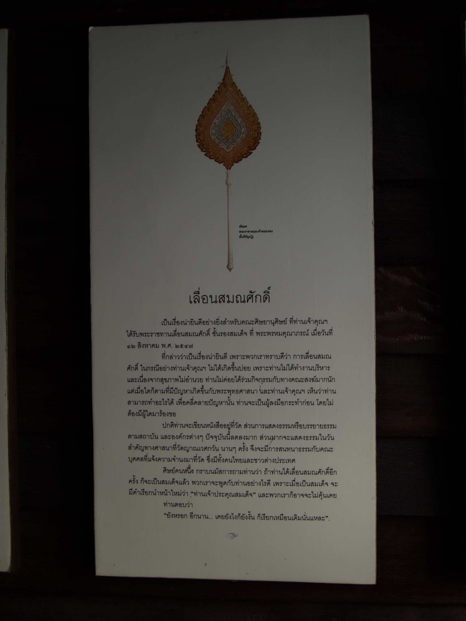 มูลนิธิชาติภูมิสถาน ป. อ. ปยุตฺโต