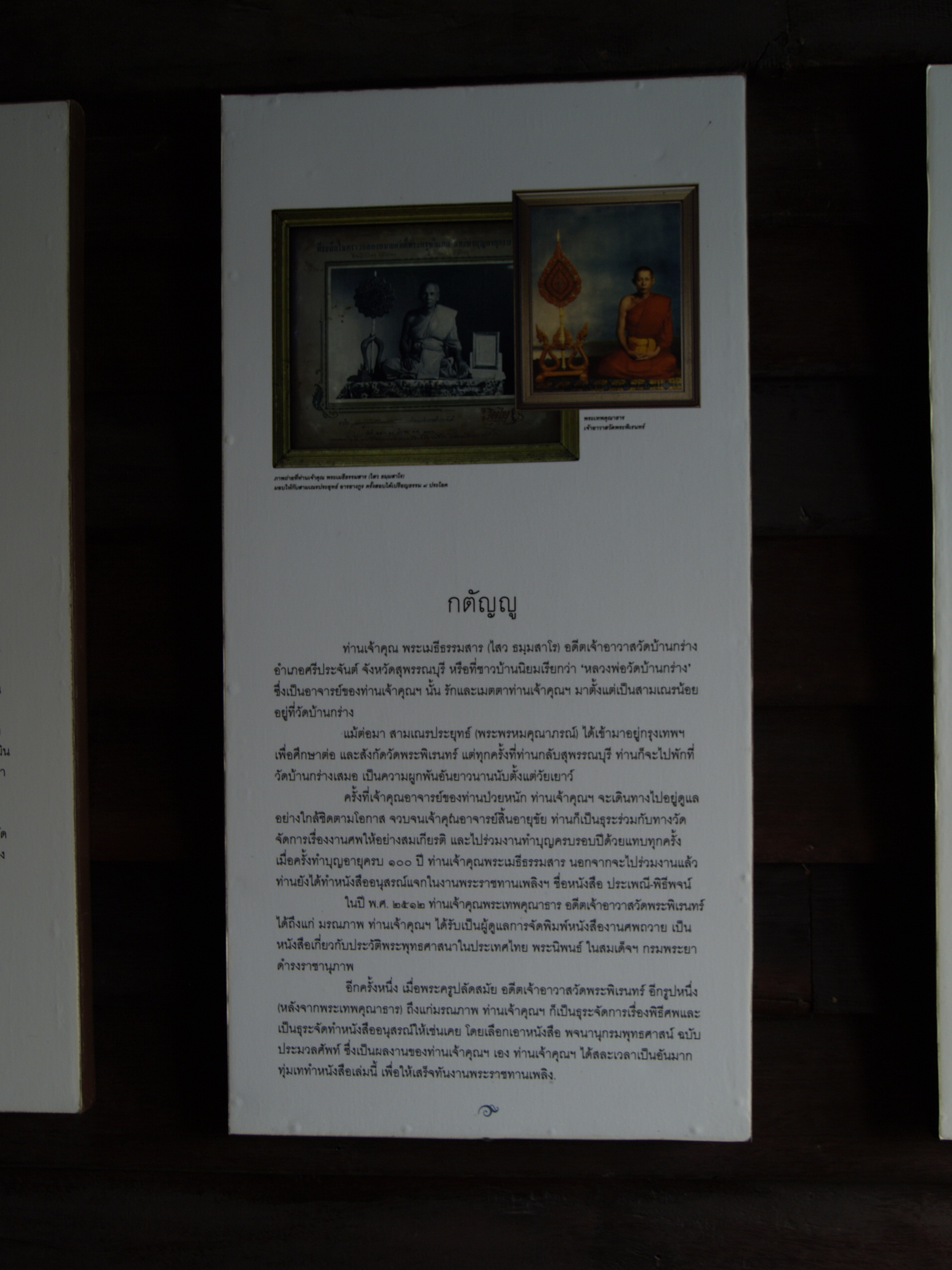 มูลนิธิชาติภูมิสถาน ป. อ. ปยุตฺโต