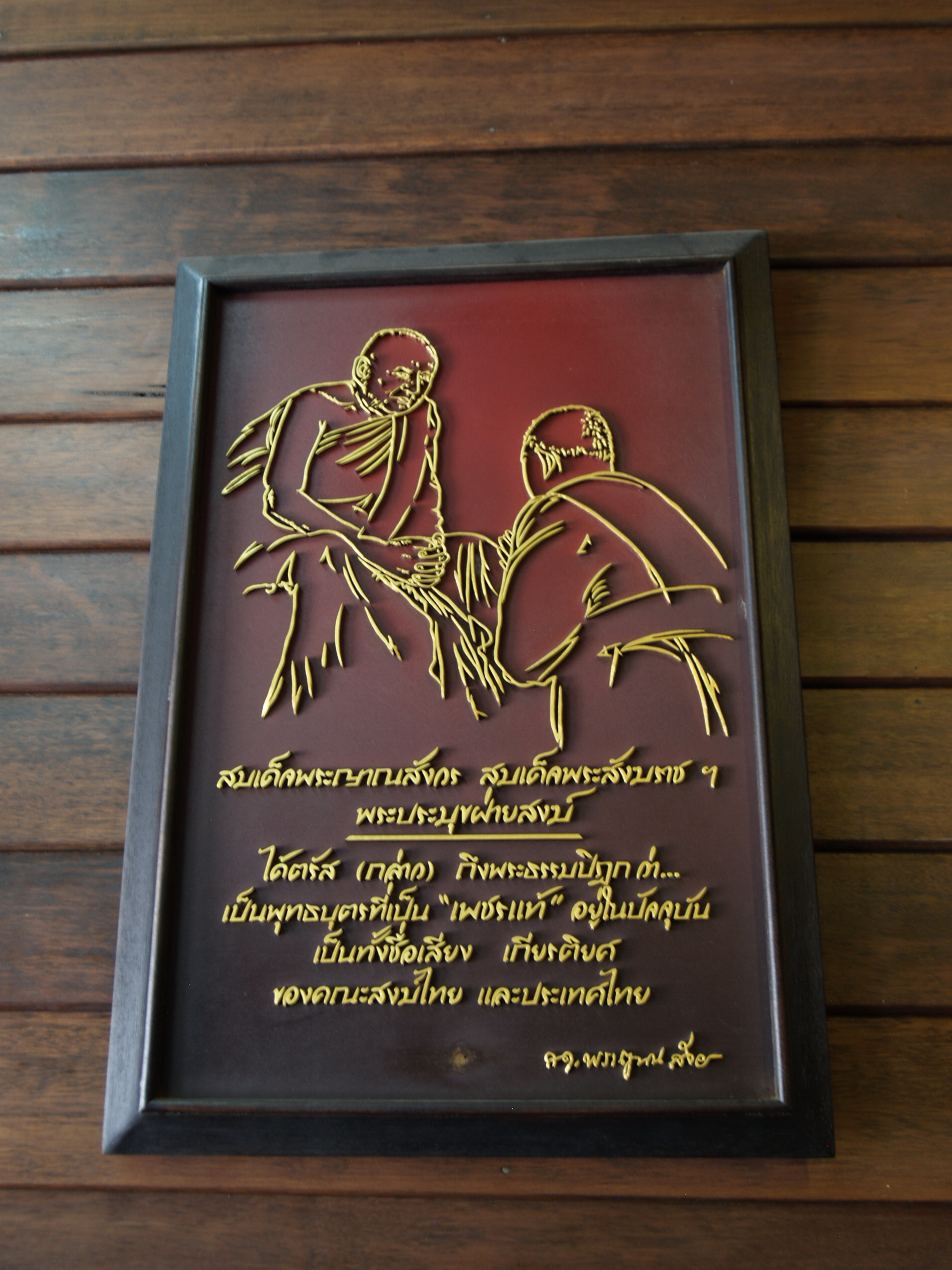 มูลนิธิชาติภูมิสถาน ป. อ. ปยุตฺโต