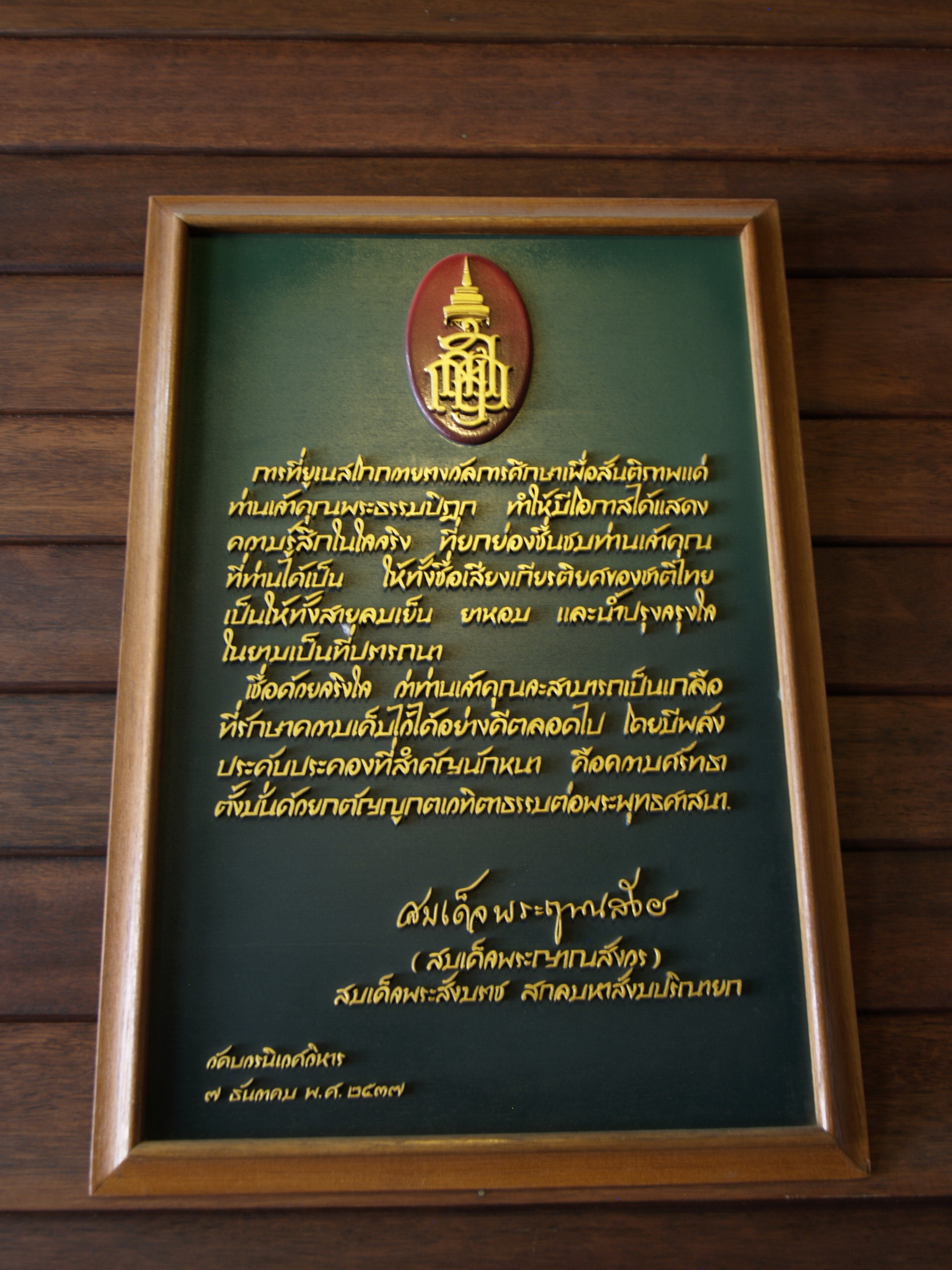 มูลนิธิชาติภูมิสถาน ป. อ. ปยุตฺโต