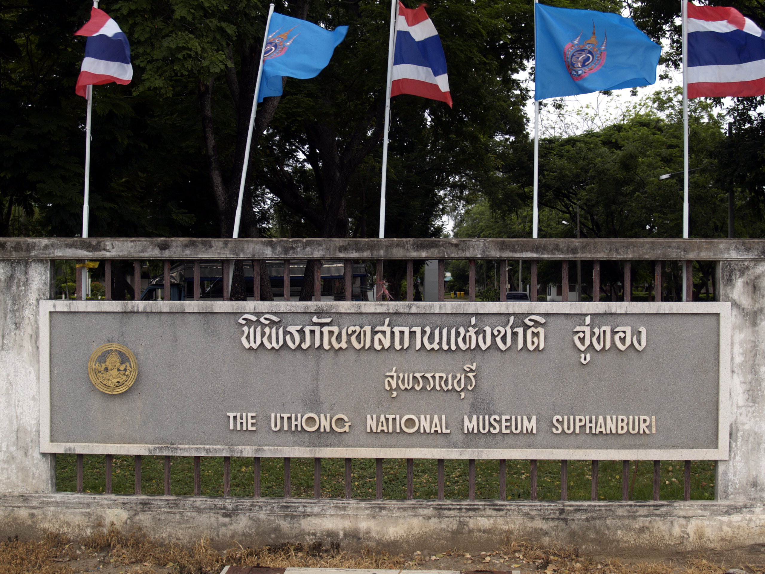 พิพิธภัณฑ์แห่งชาติอู่ทอง