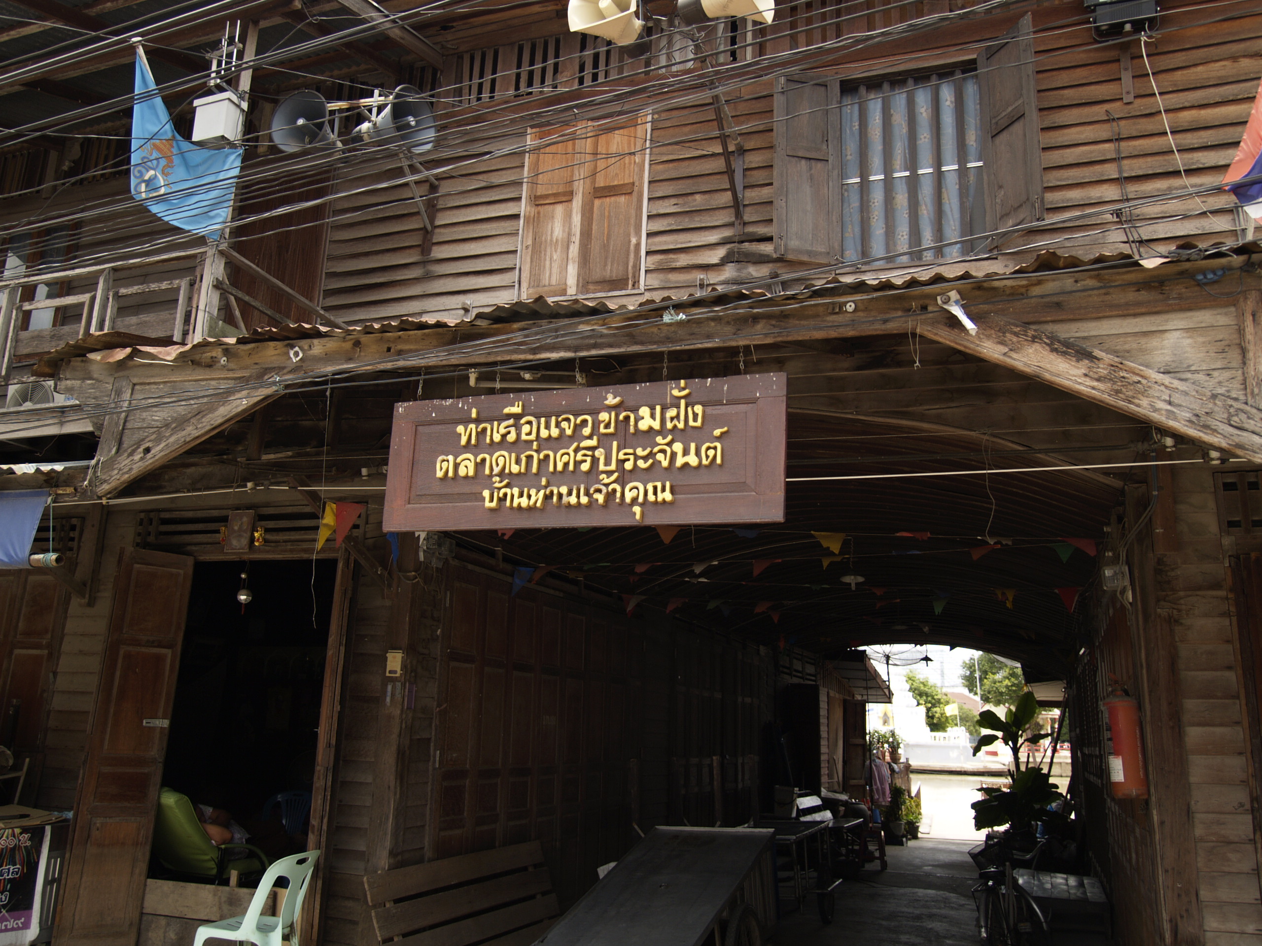 ตลาดเก่าศรีประจันต์ บ้านเจ้าคุณ
