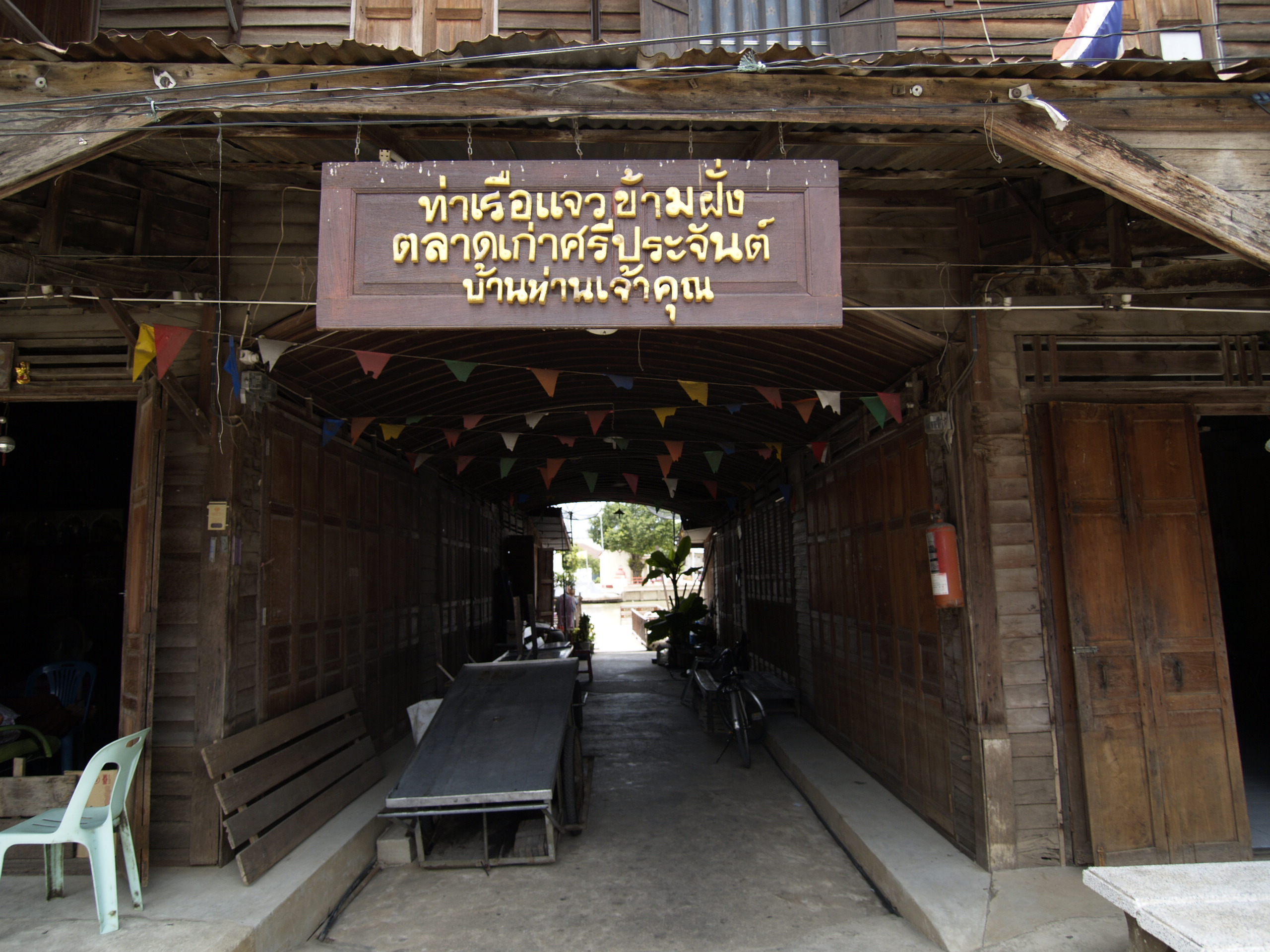 ตลาดเก่าศรีประจันต์ บ้านเจ้าคุณ