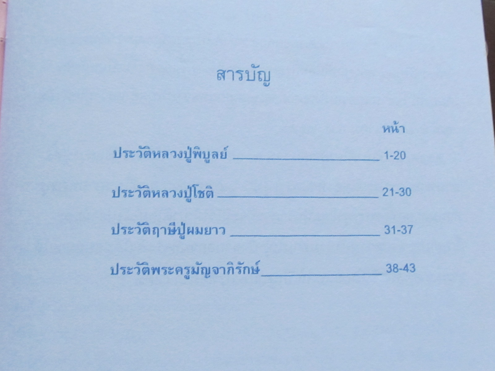 ตำนานวังสามหมอ