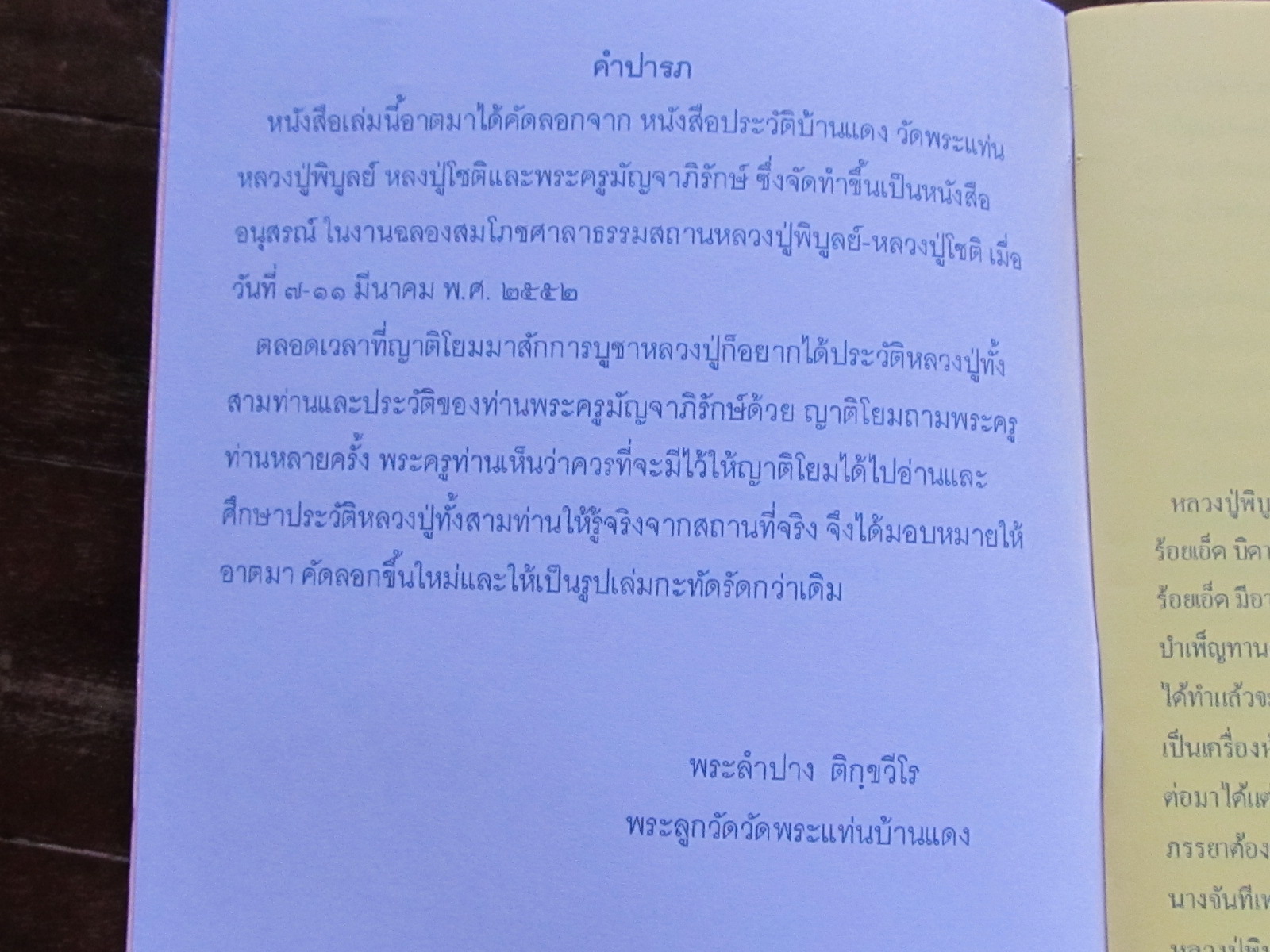 ตำนานวังสามหมอ