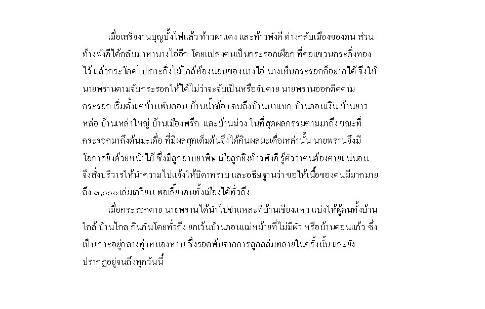 ผาแดงนางไอ่