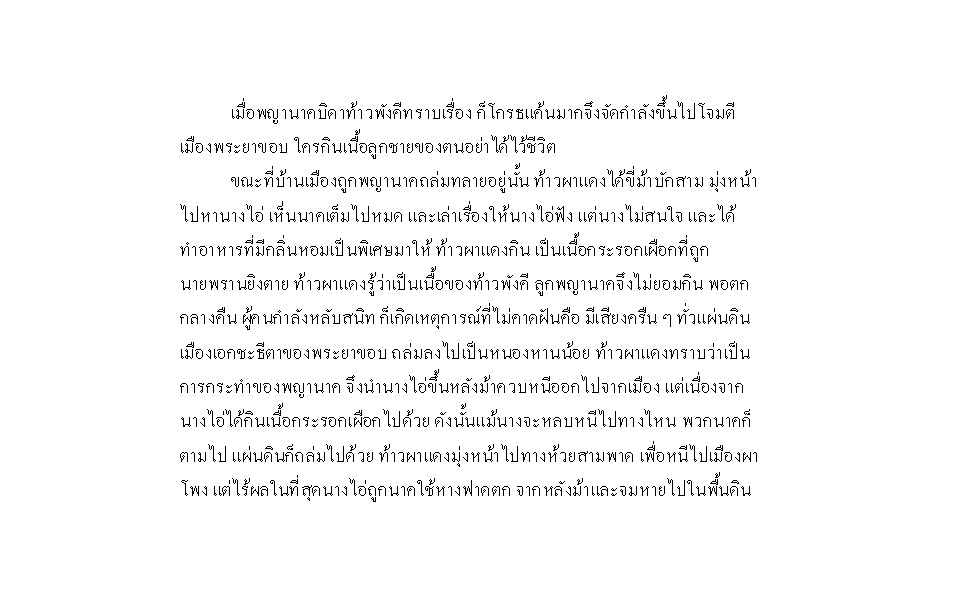 ผาแดงนางไอ่