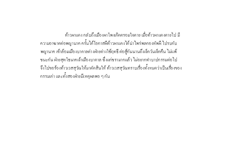ผาแดงนางไอ่