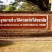 อุทยานประวัติศาสตร์ศรีสัชนาลัย
